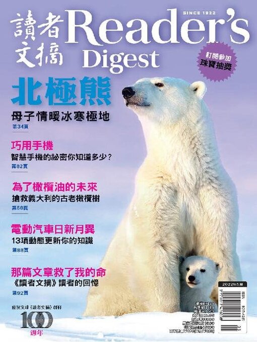 Title details for Reader's Digest Chinese edition 讀者文摘中文版 by Direct Publishing Australia PTY LTD - Available